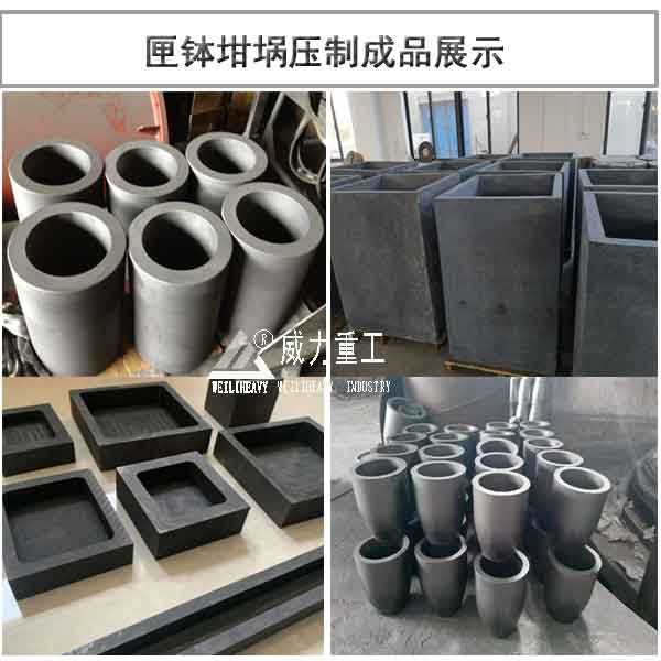 石墨碳素坩堝壓制樣品