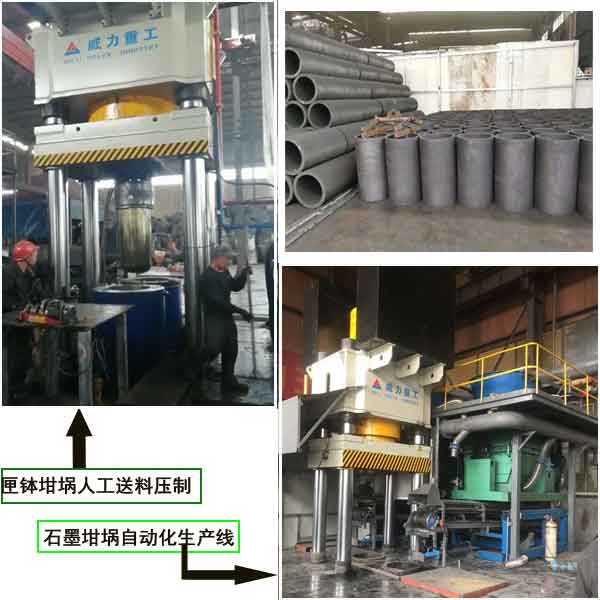 石墨坩堝成形液壓機(jī)